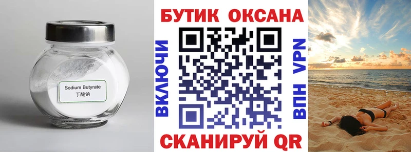 Бутират буратино Пересвет